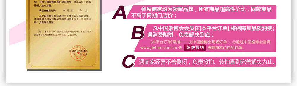 婚博會北京門票-免費(fèi)索票3